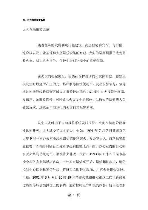 1火灾自动报警系统共36页word资料