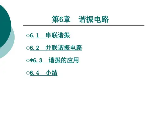 电路基础6第六章.ppt