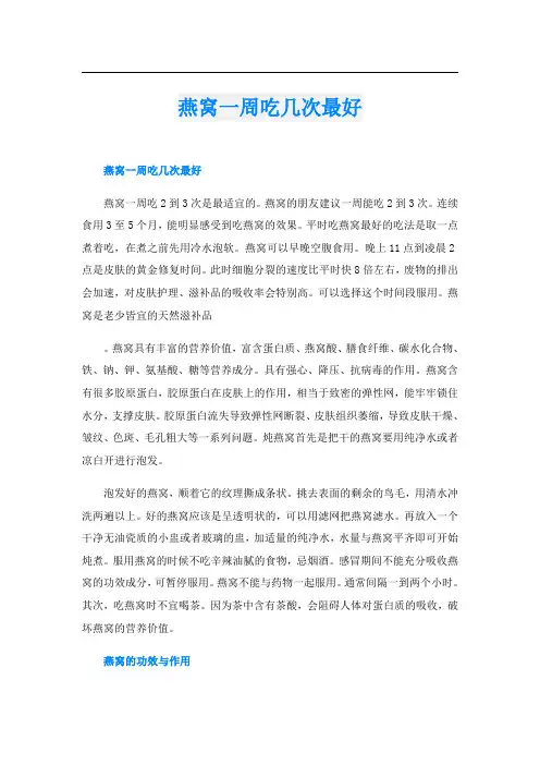 燕窝一周吃几次最好