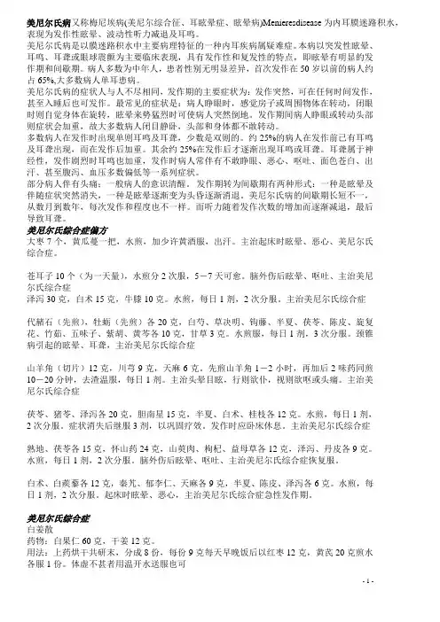 美尼尔氏病又称梅尼埃病