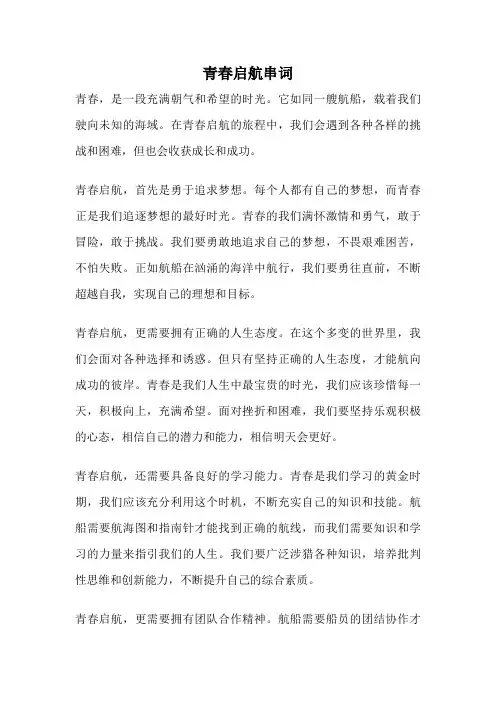 青春启航串词