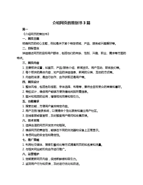 介绍网页的策划书3篇