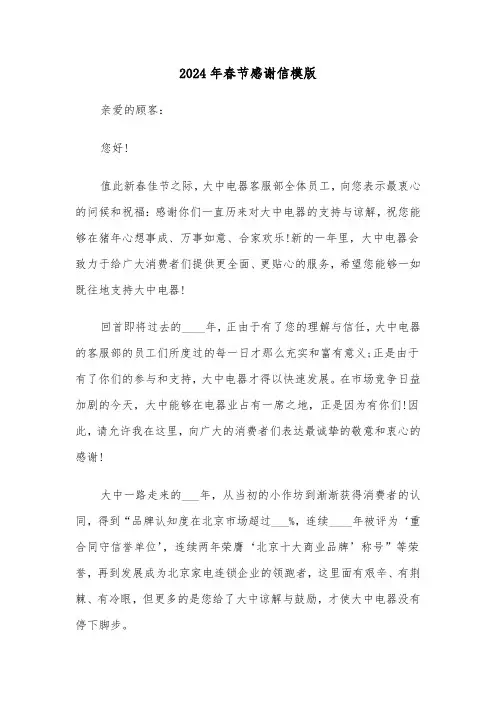 2024年春节感谢信模版(3篇)