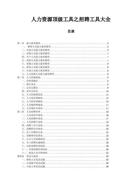 人力资源之招聘工具大全