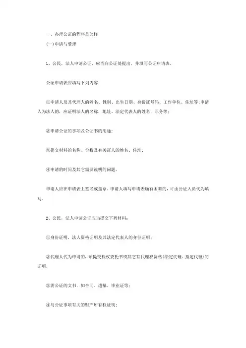 办理公证的程序是怎样