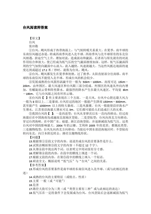 台风阅读附答案