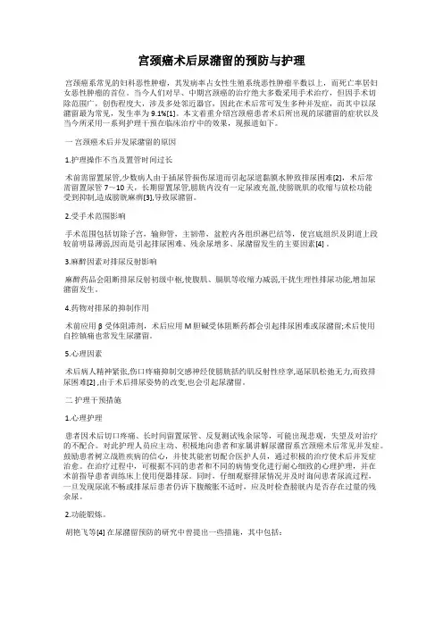 宫颈癌术后尿潴留的预防与护理