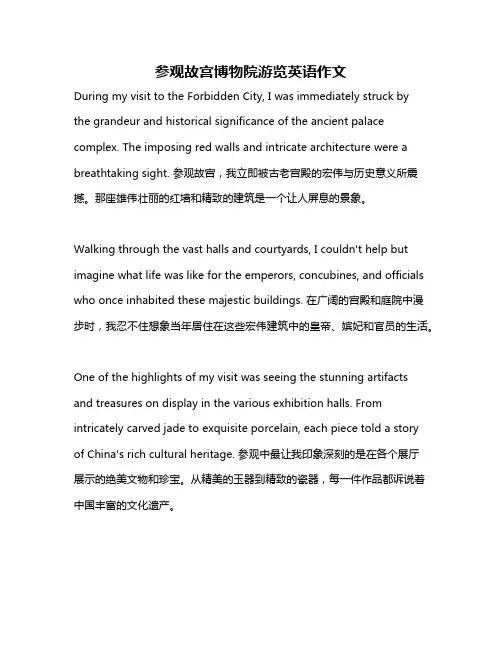 参观故宫博物院游览英语作文