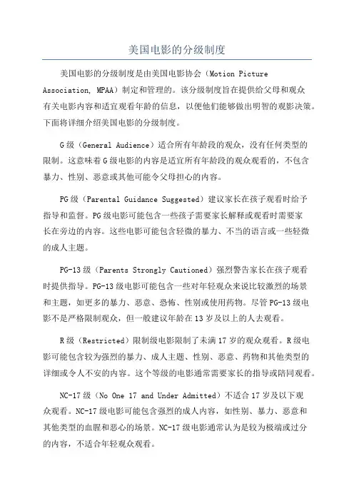 美国电影的分级制度
