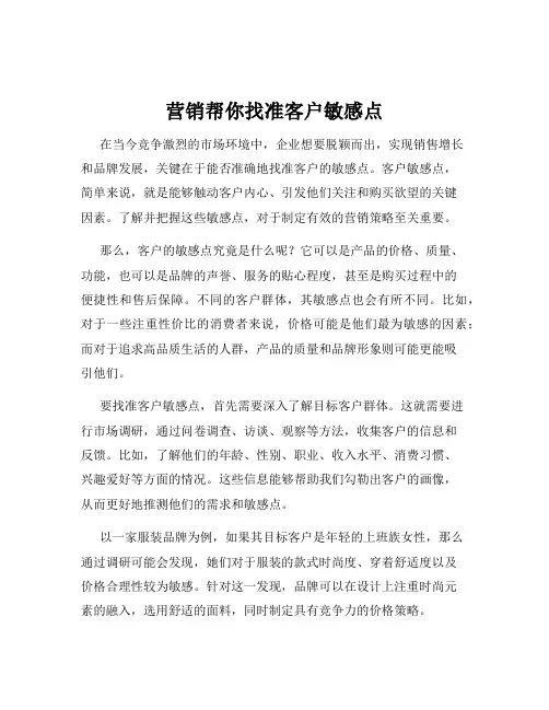 营销帮你找准客户敏感点