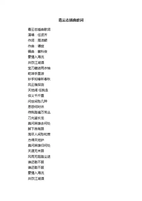 青云志插曲歌词