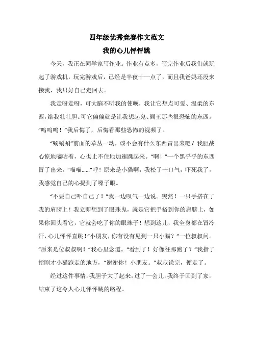 四年级优秀竞赛作文范文