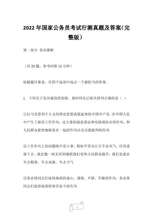 2022年国家公务员考试行测真题及答案(完整版)