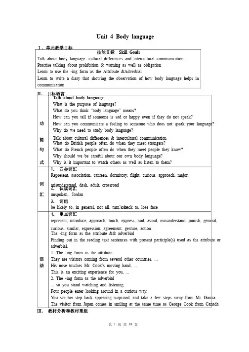 高中英语新课标必修4Unit4Bodylanguage教案