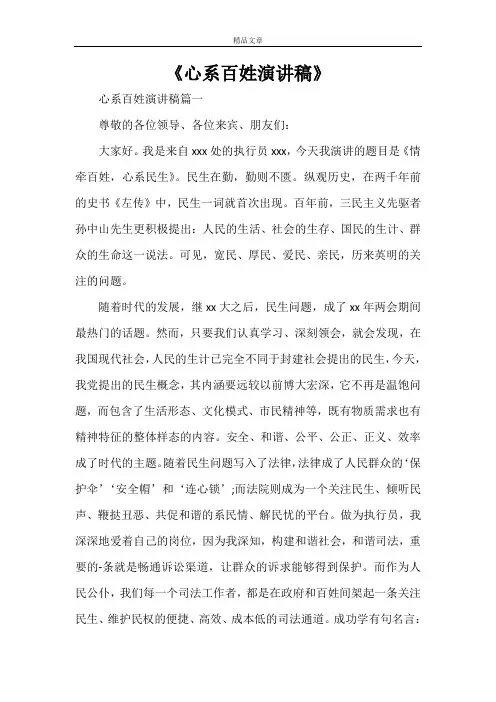 《心系百姓演讲稿》
