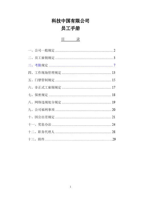 科技公司员工手册.doc
