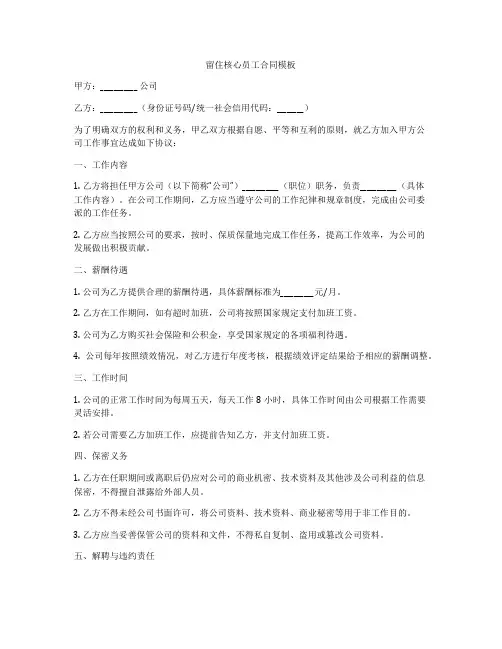 留住核心员工合同模板