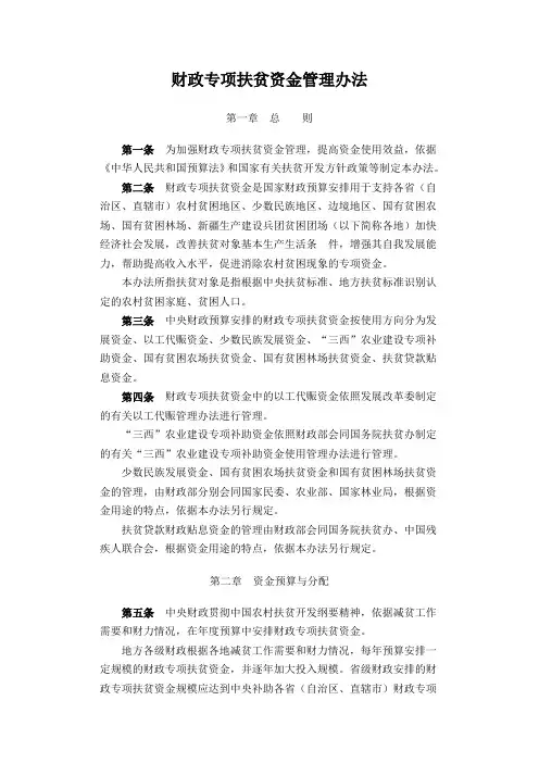 财政专项扶贫资金管理办法