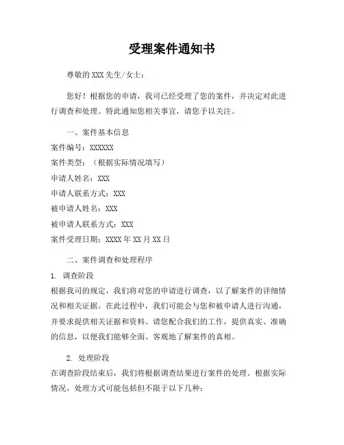 受理案件通知书