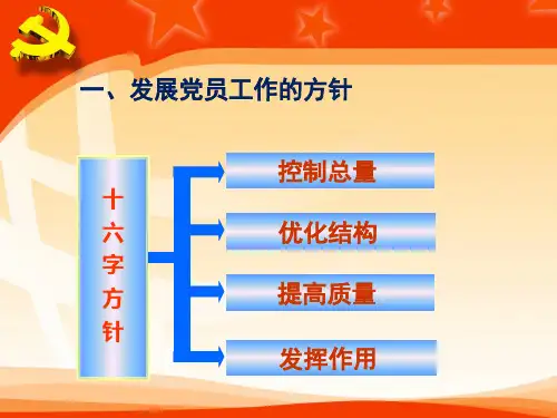 新发展党员培训