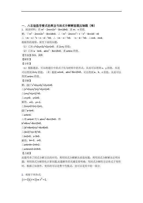 八年级数学整式的乘法与因式分解单元试卷(word版含答案)