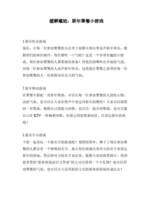 缓解尴尬,新年聚餐小游戏