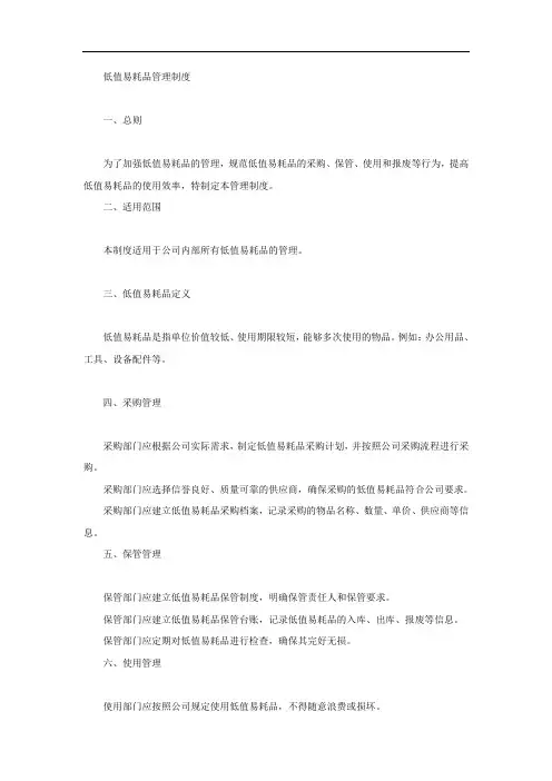 低值易耗品 财政部 管理制度