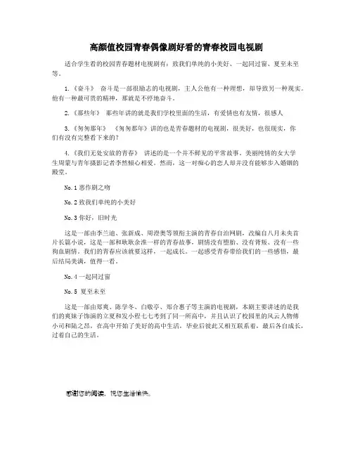 高颜值校园青春偶像剧好看的青春校园电视剧