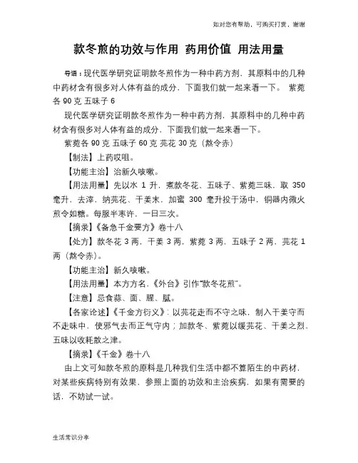 款冬煎的功效与作用 药用价值 用法用量