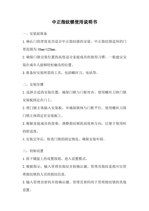 中正指纹锁使用说明书