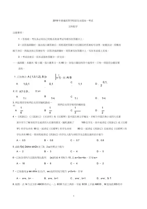 (完整word)2019年全国卷Ⅲ文数高考试题(含答案),推荐文档