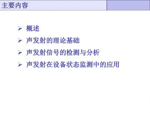 声发射传感器