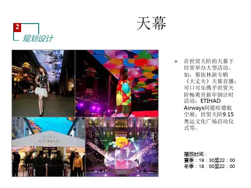 最具代表性的城市综合体案例汇报(ppt 73页)