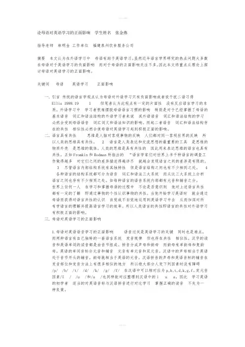 论母语对英语学习的正面影响论文