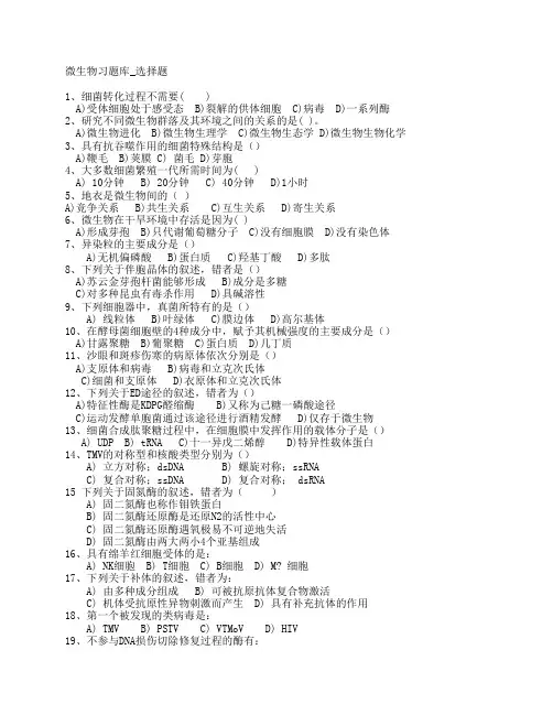 微生物学练习题
