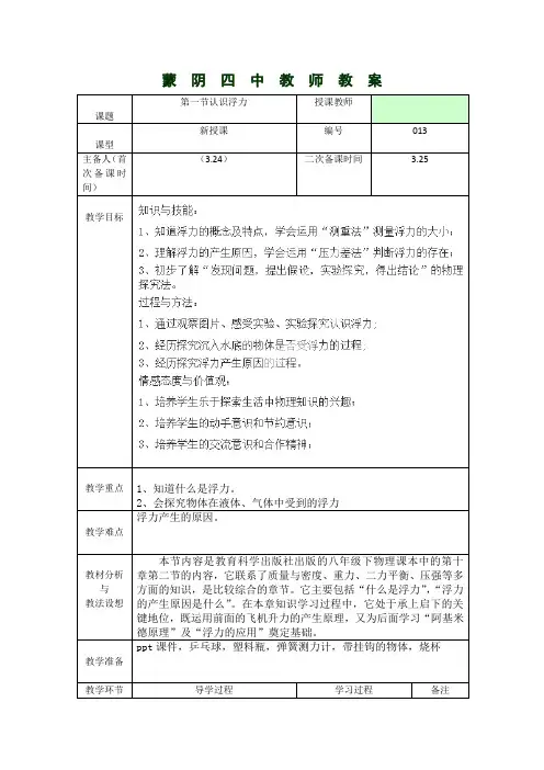 沪科版-物理9.1认识浮力 教案(沪科版八年级全)