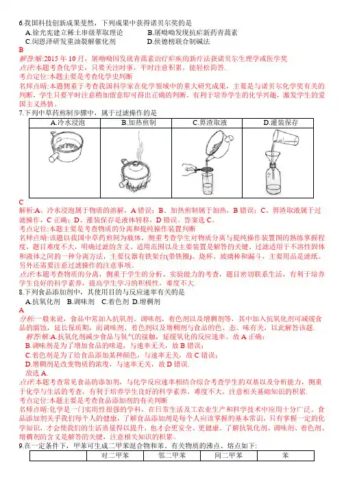 2016年高考北京卷理综化学试题解析全解