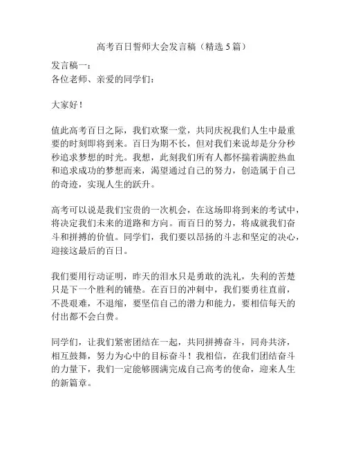 高考百日誓师大会发言稿(精选5篇)