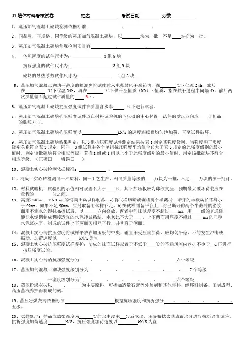 ##01 墙体材料培训考核试卷