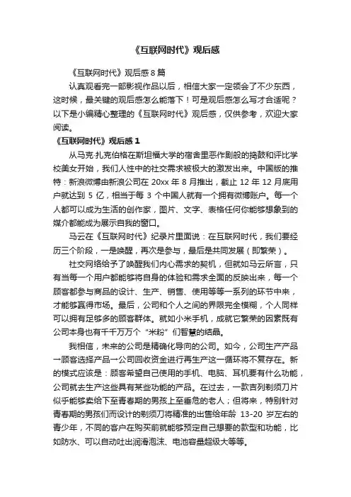 《互联网时代》观后感