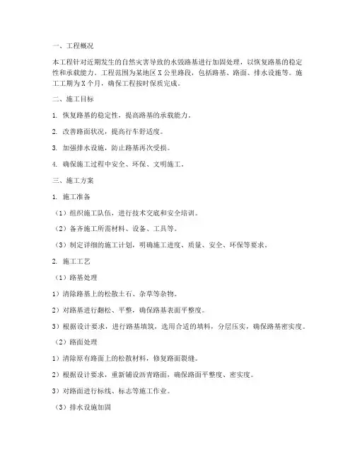 水毁路基加固工程施工方案