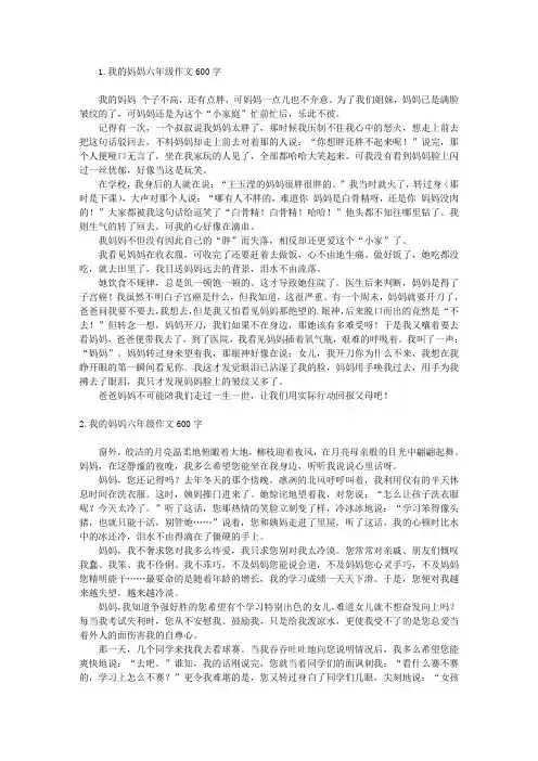 我的妈妈六年级作文600字10篇