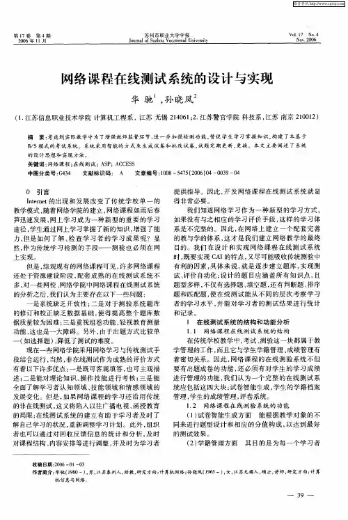 网络课程在线测试系统的设计与实现