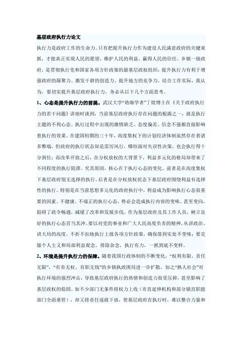 基层政府执行力论文