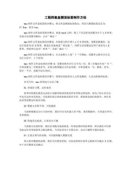 工程档案盒侧面标签制作方法