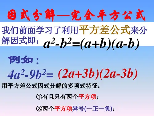 因式分解-完全平方公式