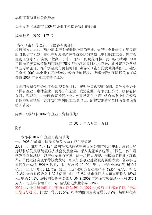 成都市2016年职工平均工资【精选文档】