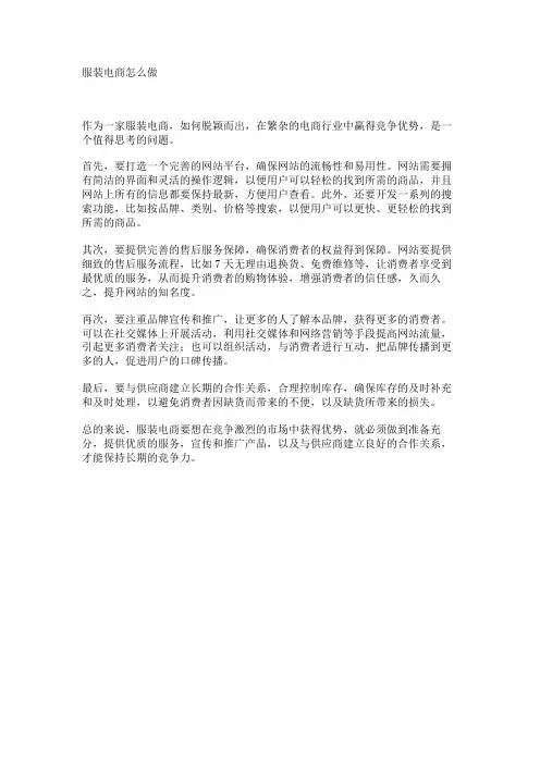 服装电商怎么做