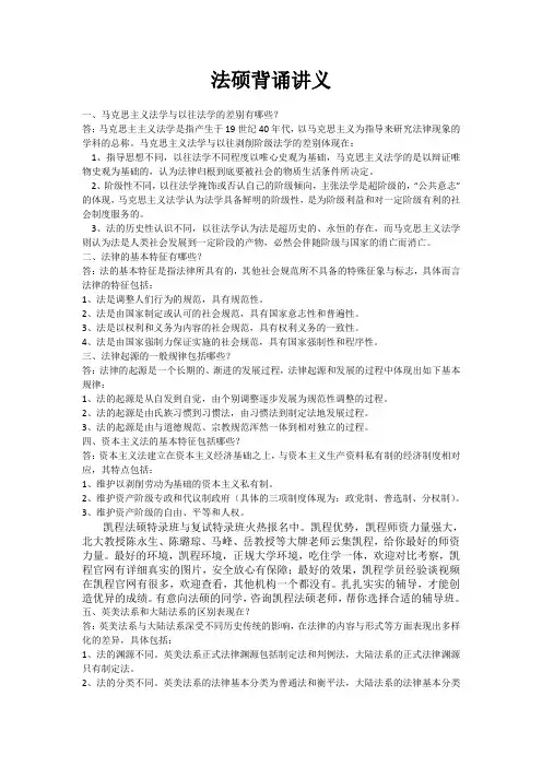法硕背诵版讲义