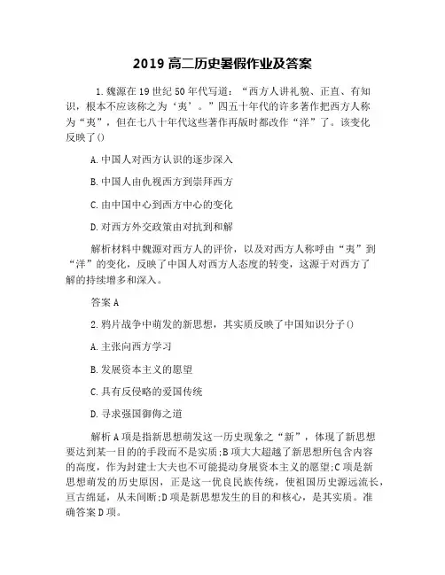 2019高二历史暑假作业及答案